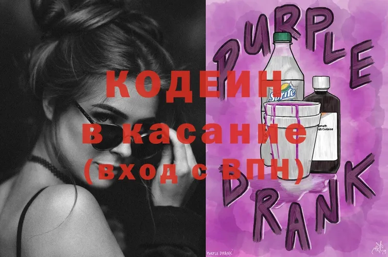 Codein Purple Drank  наркотики  Ершов 